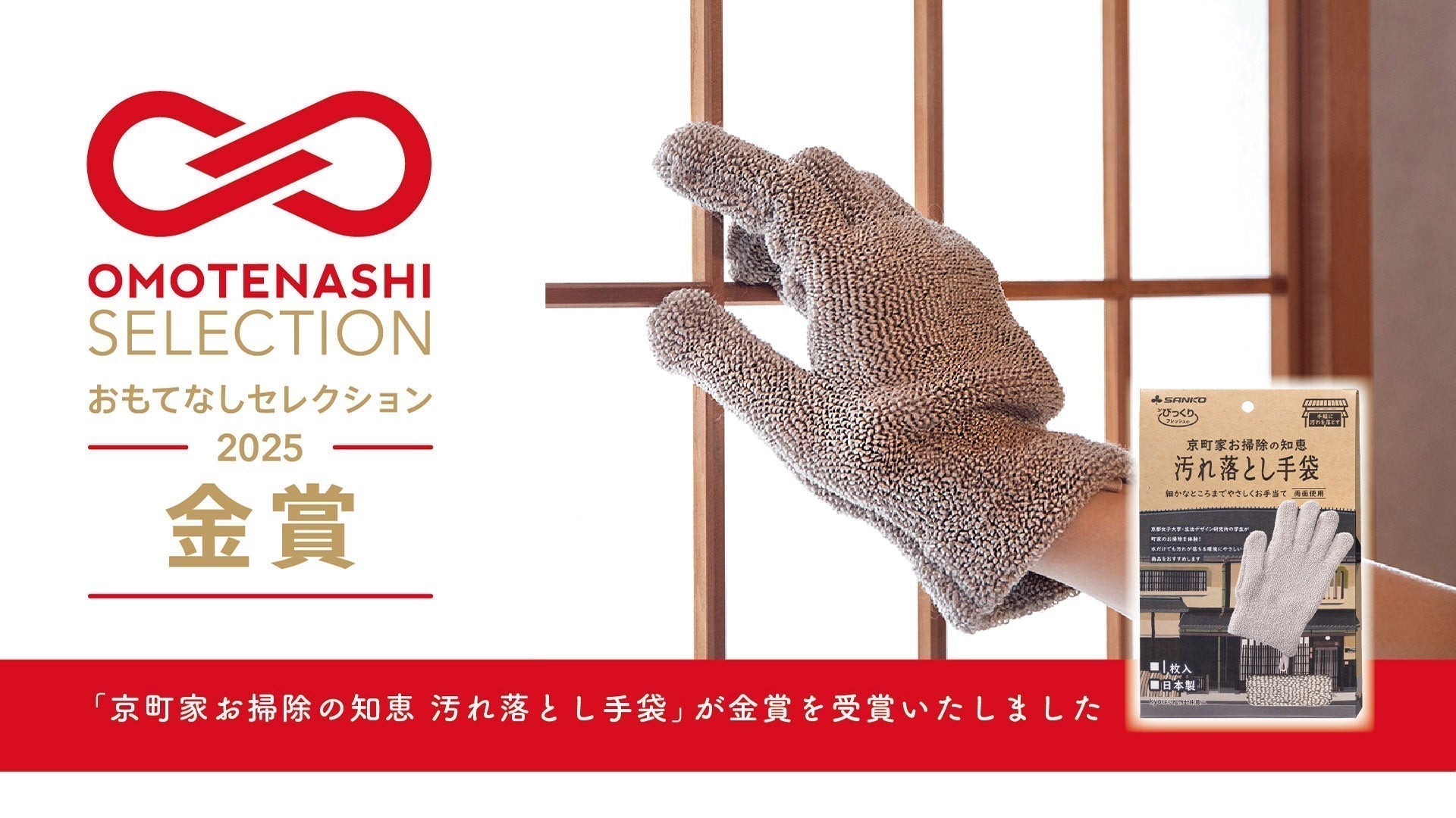 おもてなしセレクション2025」にて金賞を受賞しました – 三幸商店