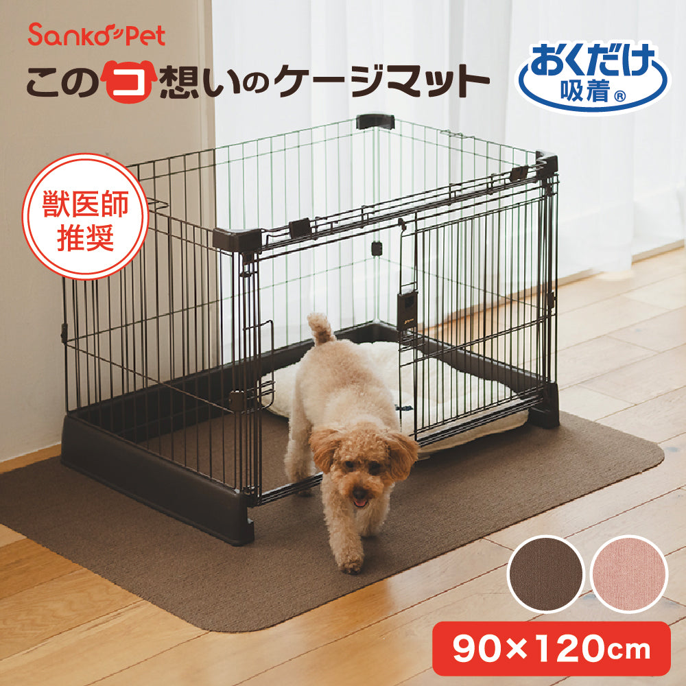 日本製 撥水 洗える おしゃれ ケージマット 絨毯タイプ 巾90cm