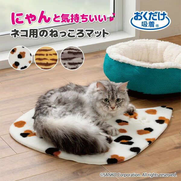 猫グッズ ペット マット ベッド ズレない おくだけ吸着ねっころマット サンコー – 三幸商店