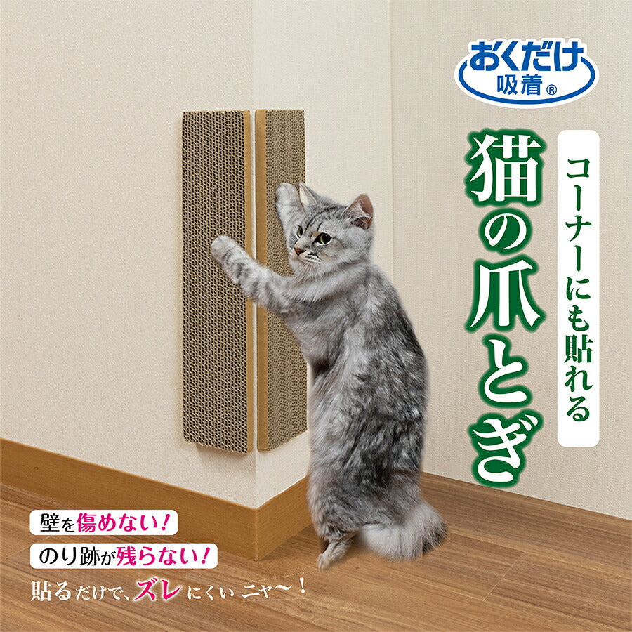 日本製 爪とぎ 猫 おしゃれ ダンボール おすすめ コーナー用 吸着壁に ...