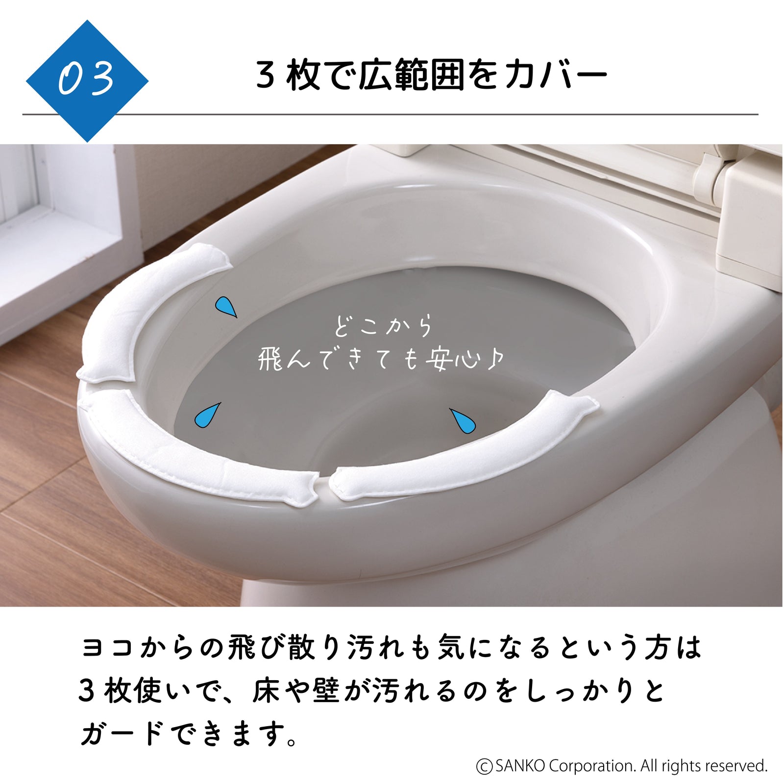 トイレ汚れ防止 掃除 流せる おしっこ吸う～パット サンコー