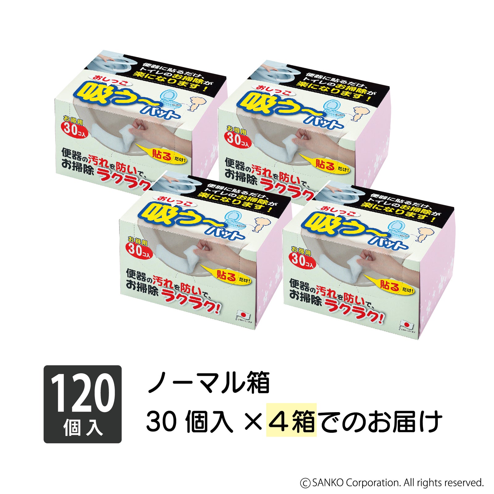 汚れ防止 飛び散り防止 トイレ掃除 おしっこ吸う～パット サンコー