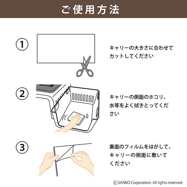 おくだけ吸着キャリー用マット