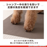 このコ想いのペットのシャンプー快適マット