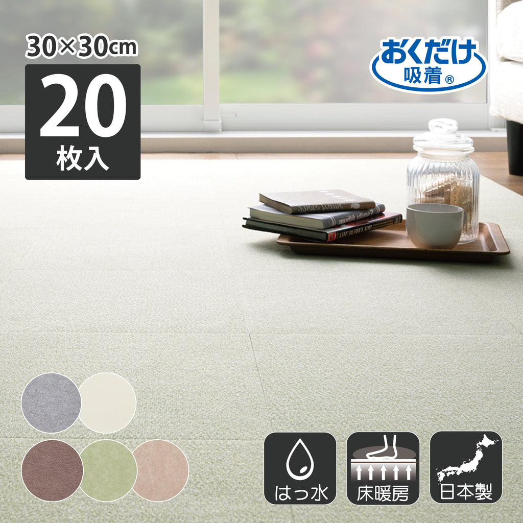 吸着タイルカーペット ブラウン 30x30cm 20枚組 吸着タイルカーペット ブラウン 30x30cm 20枚組