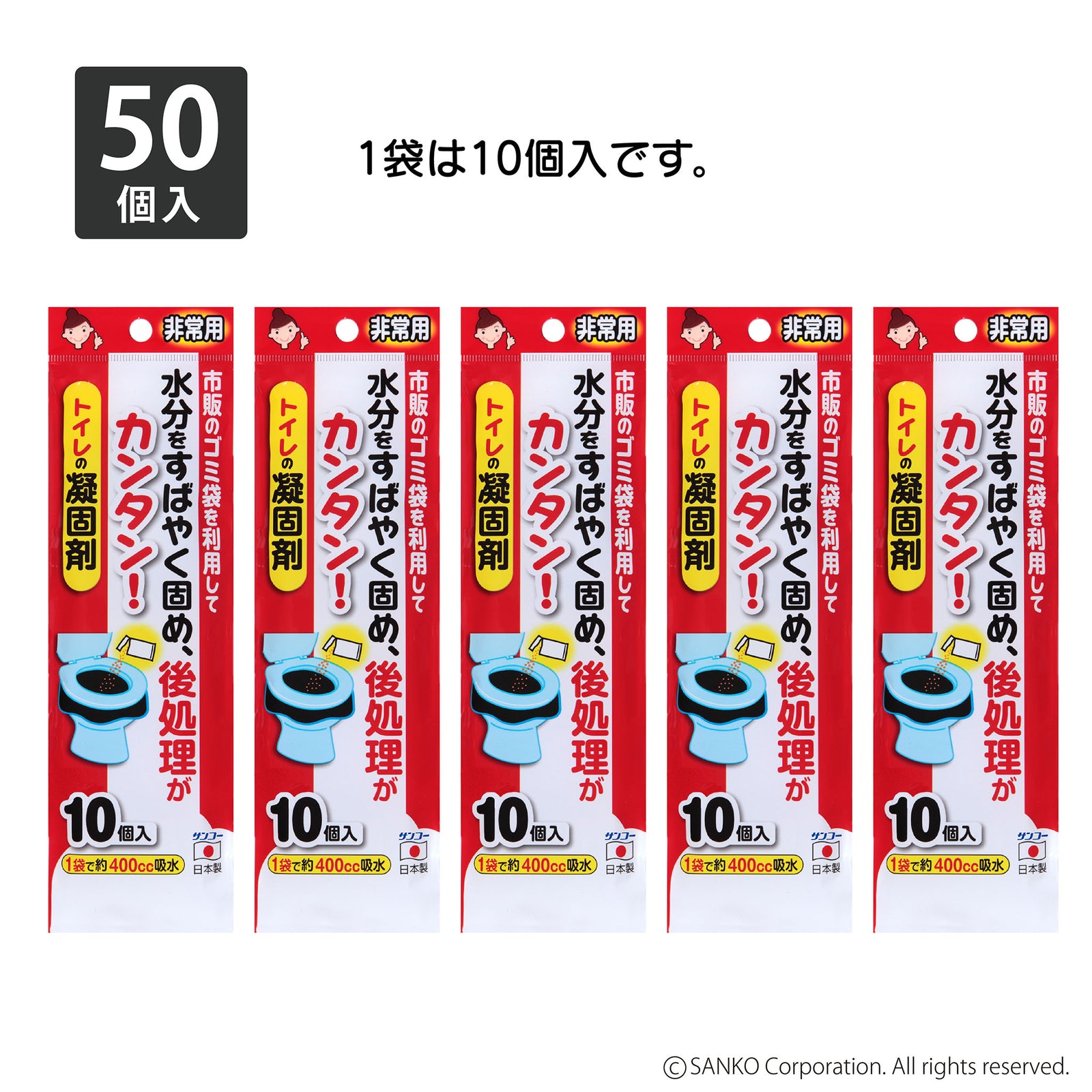 日本製 防災 トイレ 備蓄 非常用 凝固剤 サンコー – 三幸商店