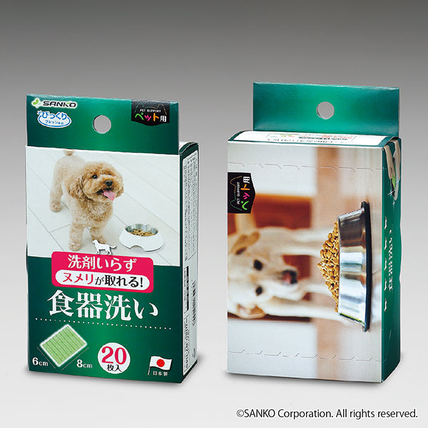 ペット用食器洗い　20枚入