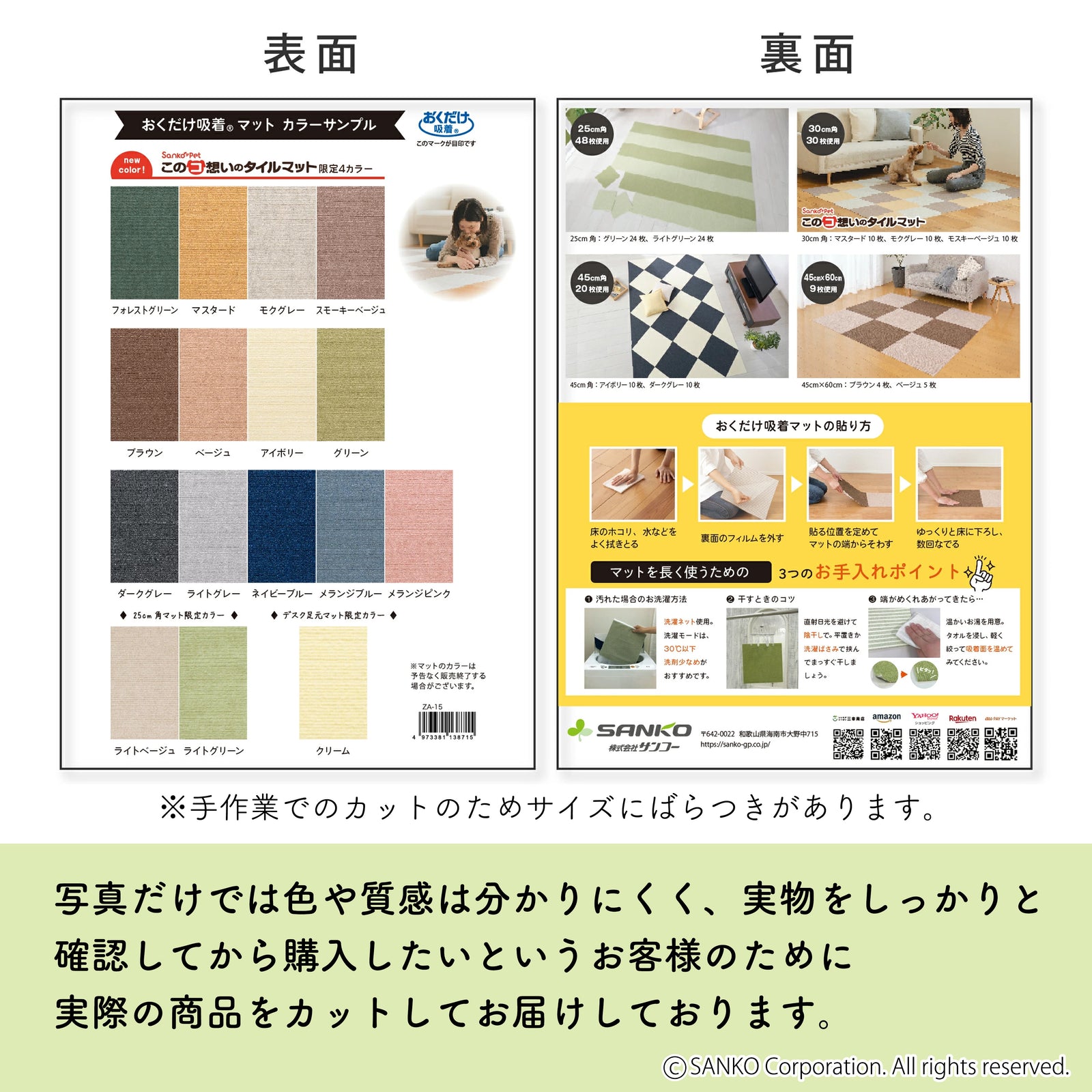 カラーサンプル 色見本 ペット タイルマット サンコー – 三幸商店