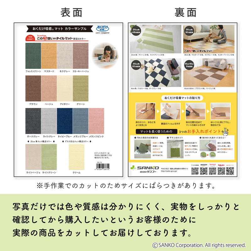 【送料無料】おくだけ吸着マット カラーサンプル