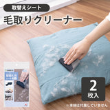 ペットの毛取りクリーナー 取替え用シート