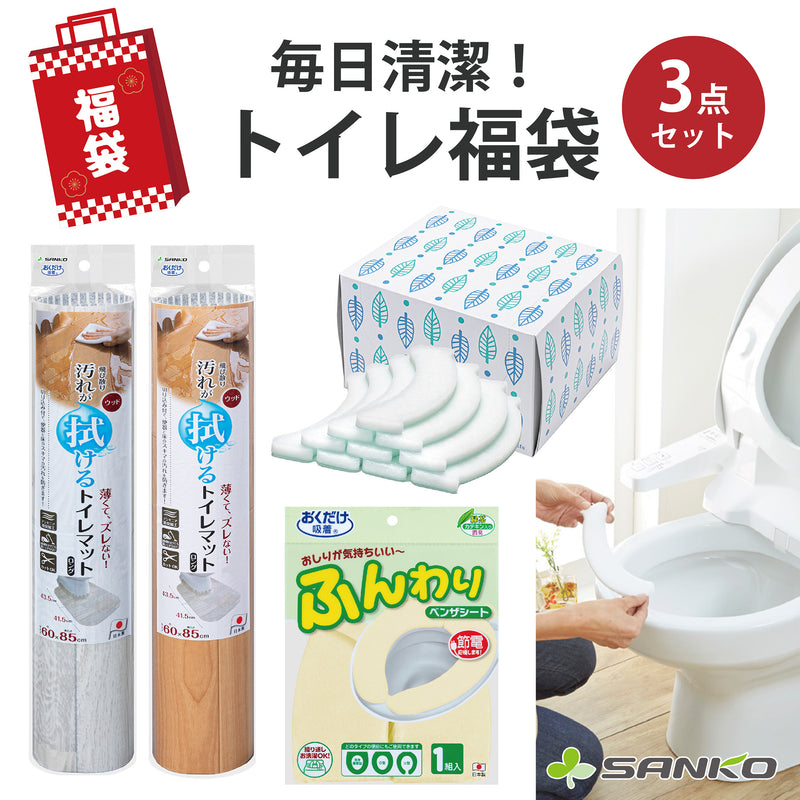 福袋 2025 トイレ用品・トイレを清潔に保つ3点セット