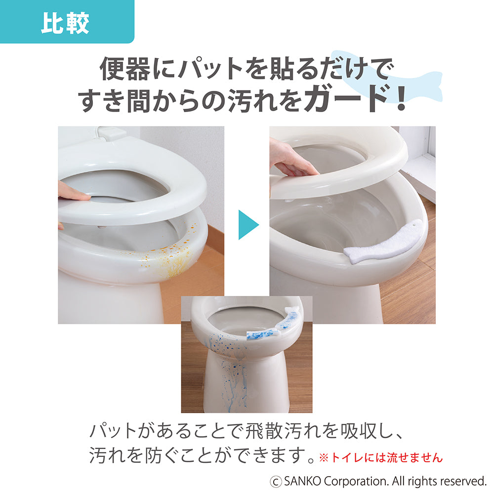 汚れ防止 飛び散り防止 トイレ掃除 toilet キレイまもりマス サンコー