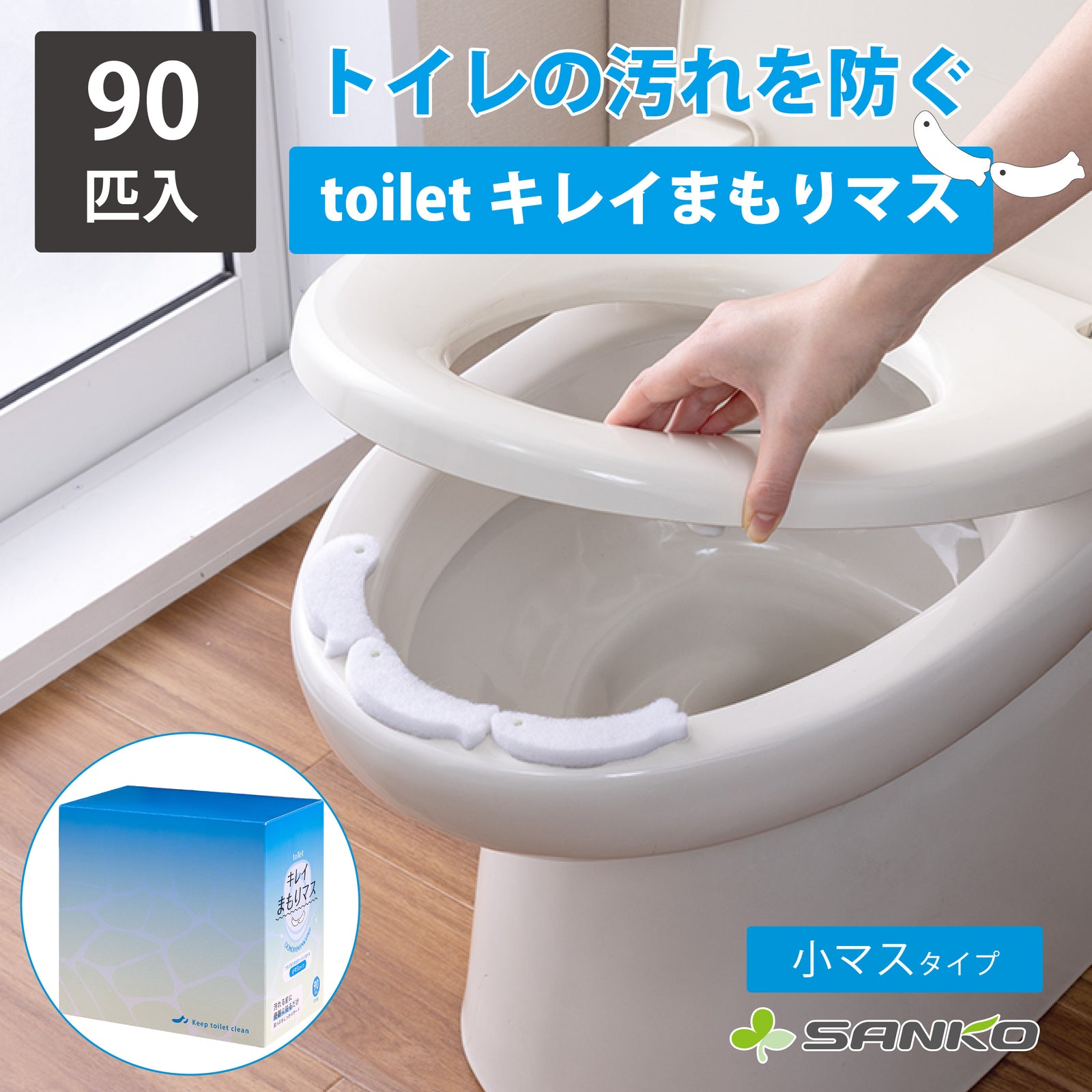 汚れ防止 飛び散り防止 トイレ掃除 toilet キレイまもりマス 小マス