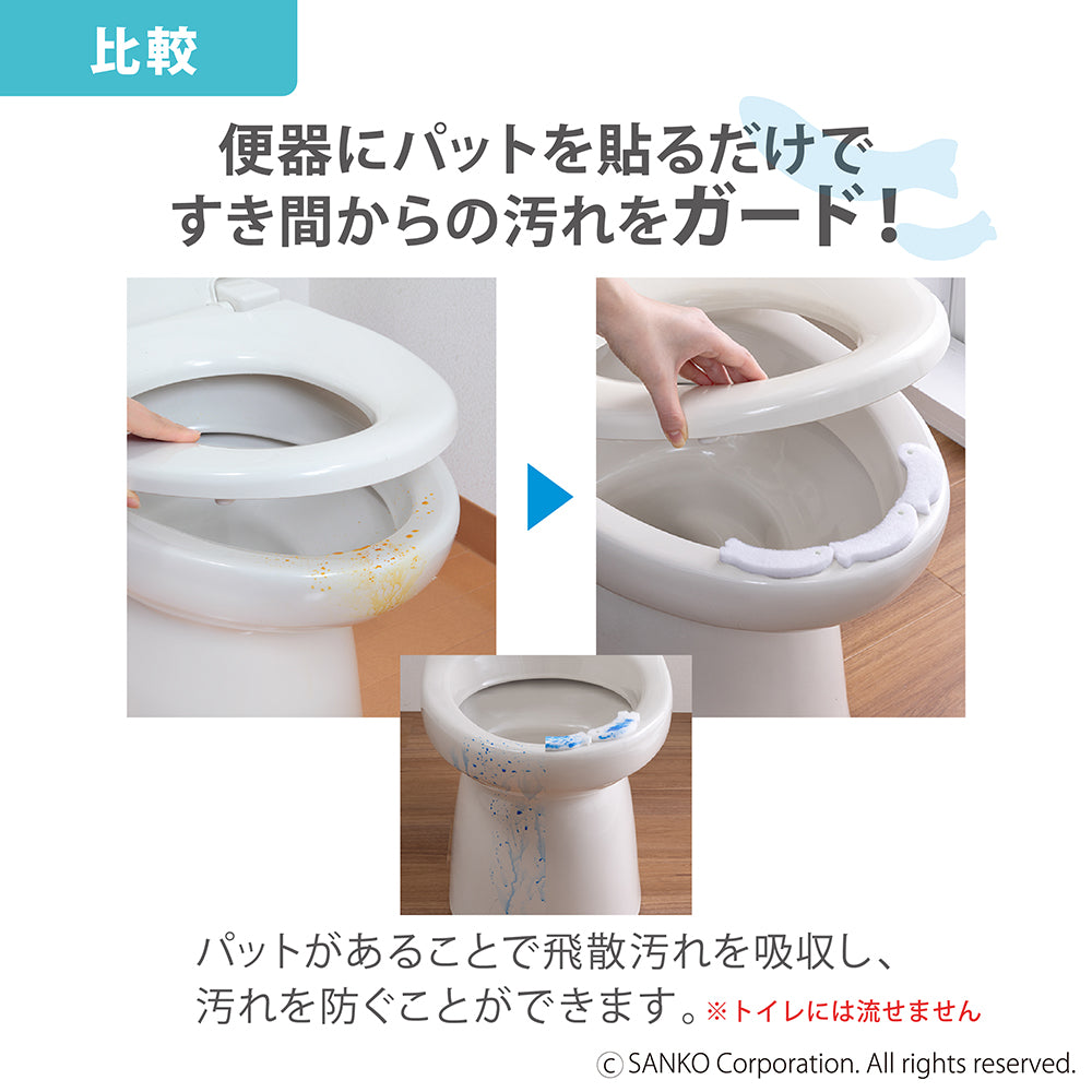 汚れ防止 飛び散り防止 トイレ掃除 toilet キレイまもりマス サンコー