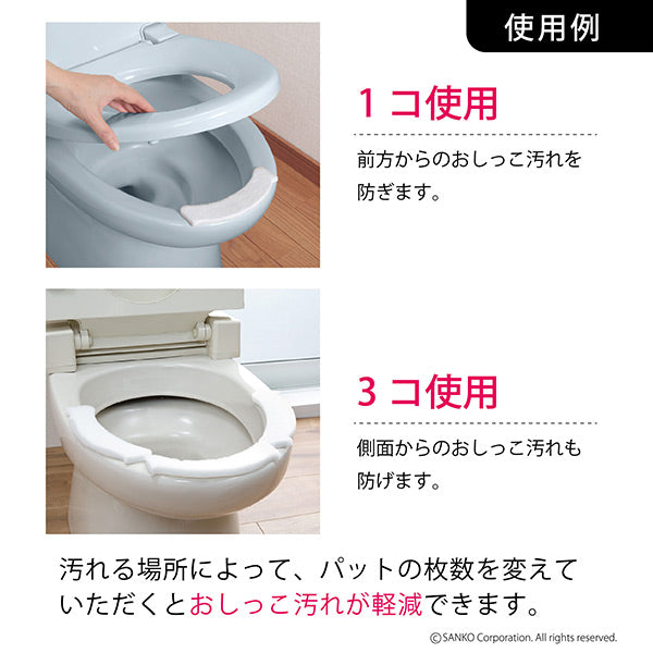 汚れ防止 飛び散り防止 トイレ掃除 おしっこ吸う～パットマン サンコー