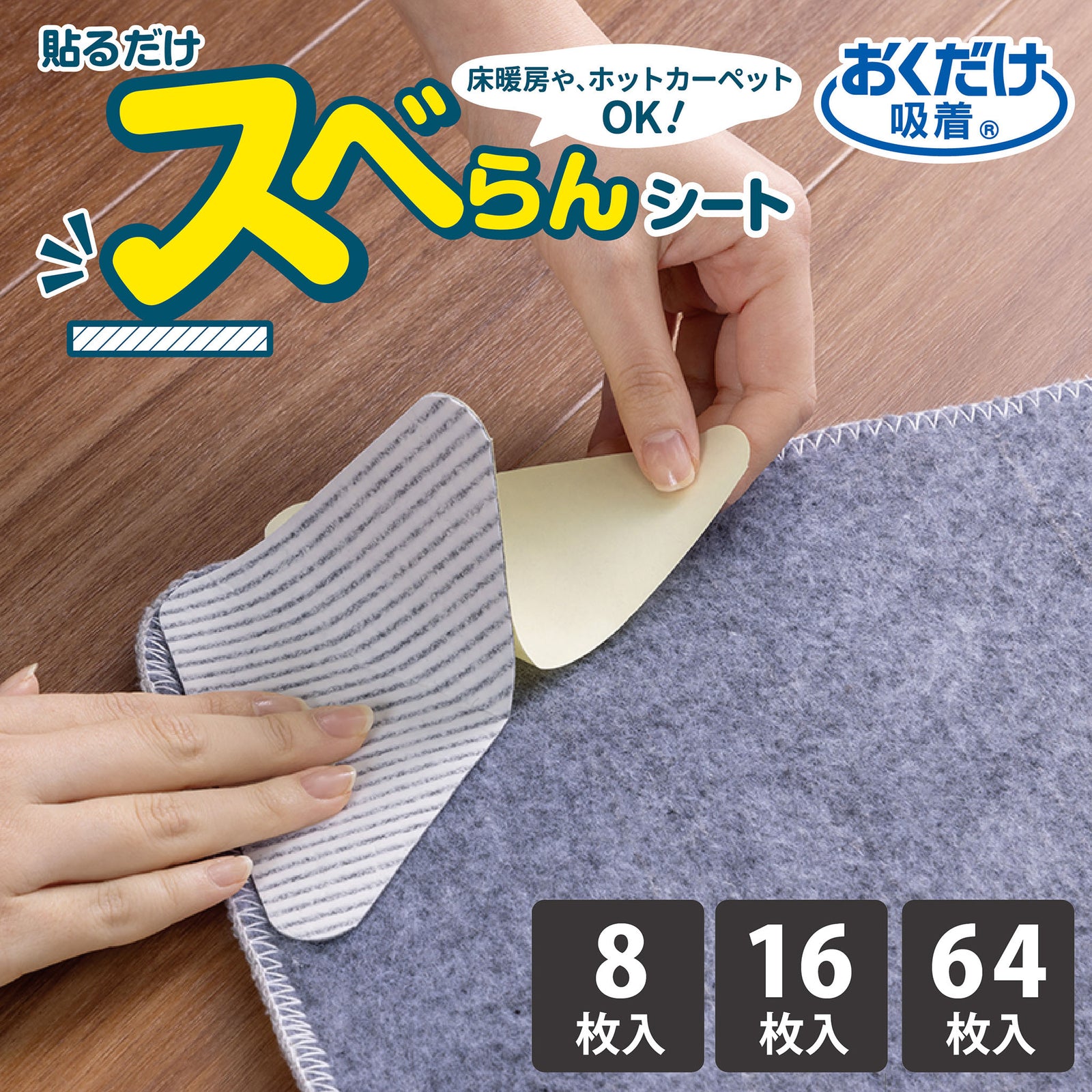 日本製 ラグ マット すべり止め 安心すべり止めシート サンコー – 三幸商店