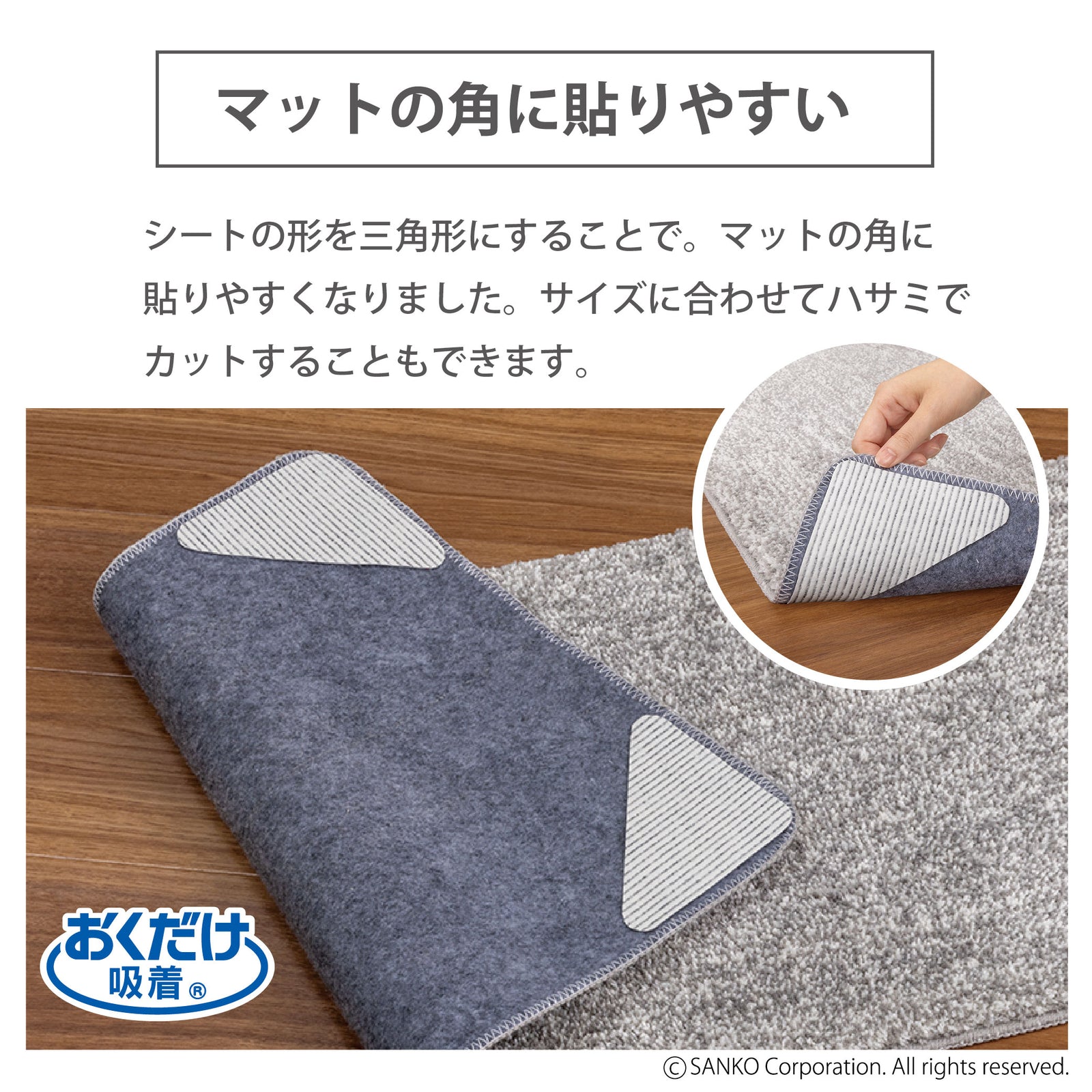 日本製 ラグ マット すべり止め 安心すべり止めシート サンコー – 三幸商店