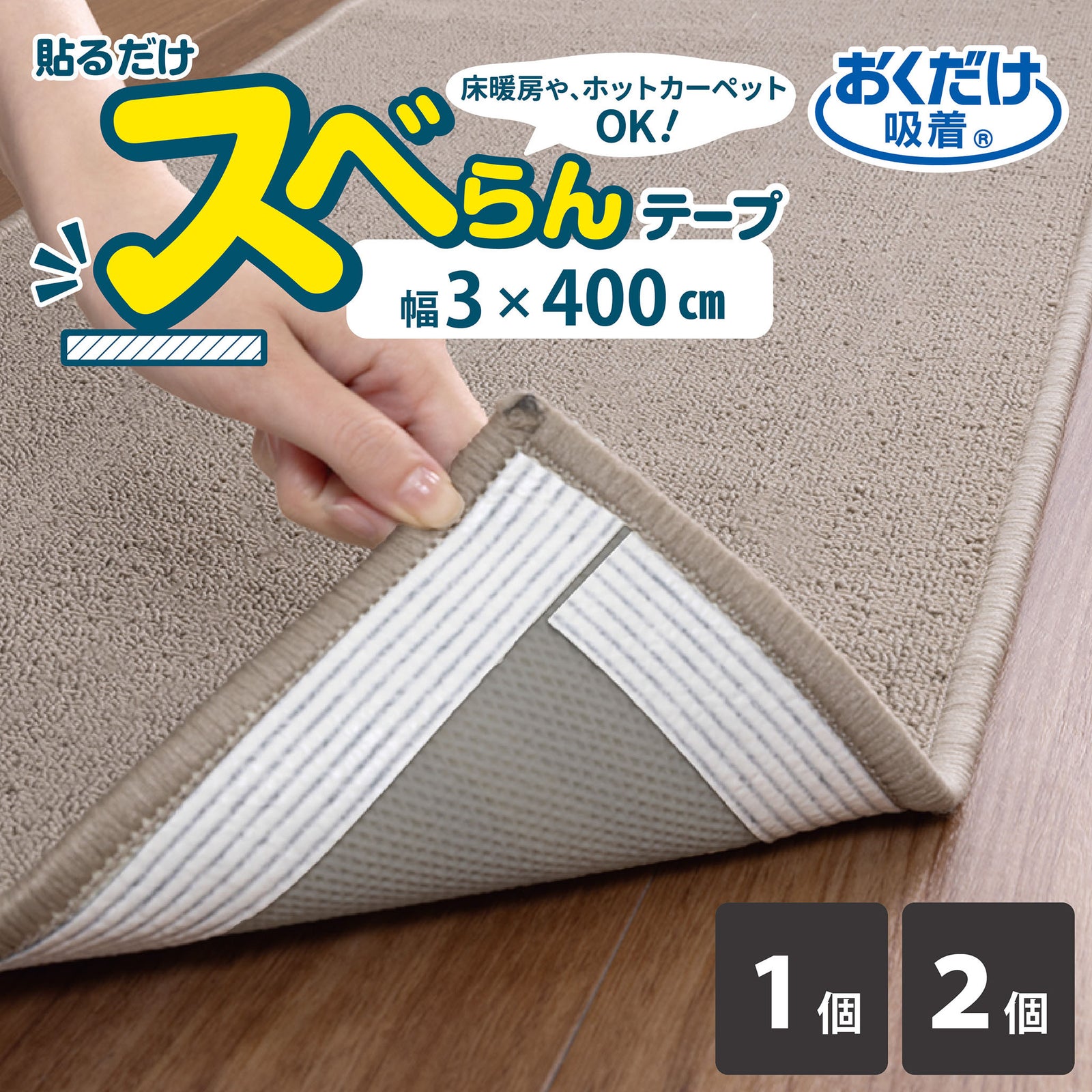日本製 ラグ マット すべり止め 安心すべり止めテープ サンコー – 三幸商店