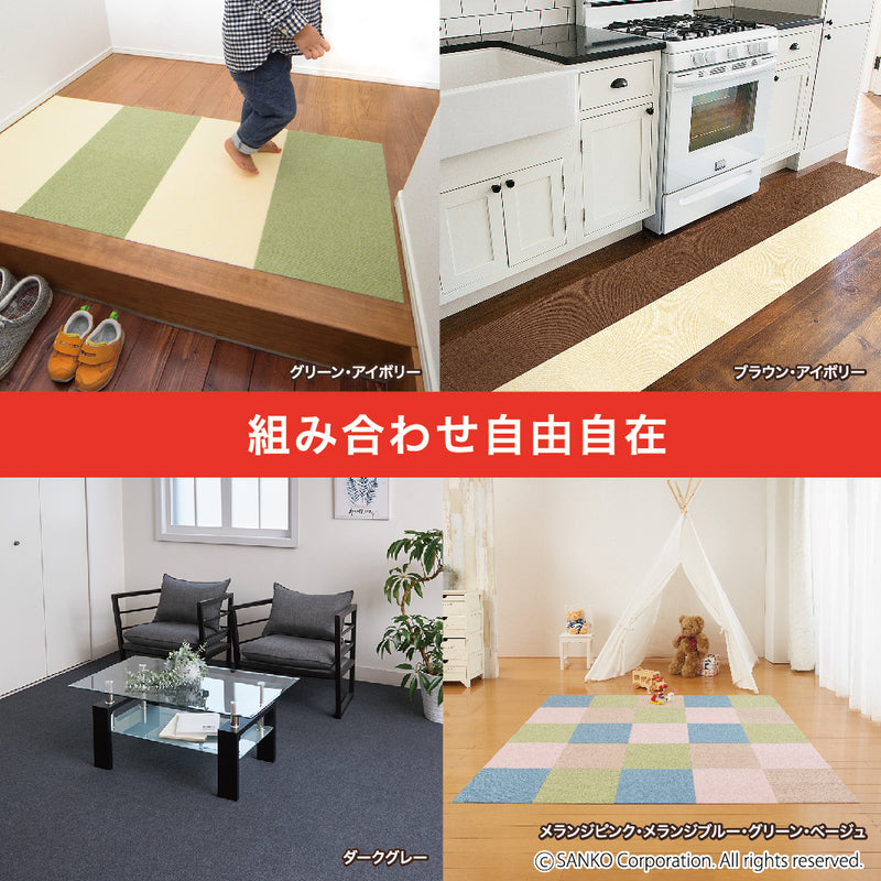 ［30×30cm］このコ想いのタイルマット 9枚入／絨毯タイプ（表面：ループ状）