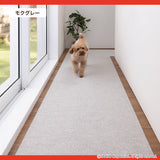 ［ 巾60cm］このコ想いのロングマット／絨毯タイプ（表面：ループ状）