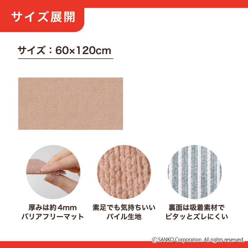 ［ 巾60cm］このコ想いのロングマット／絨毯タイプ（表面：ループ状）