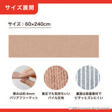 ［ 巾60cm］このコ想いのロングマット／絨毯タイプ（表面：ループ状）
