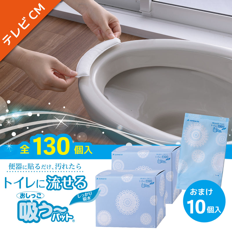 【テレビCM】　流せるおしっこ吸う～パット  120個+おまけ 10個セット