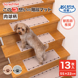 このコ想いの階段マット 肉球柄 13枚入／絨毯タイプ（表面：ループ状）
