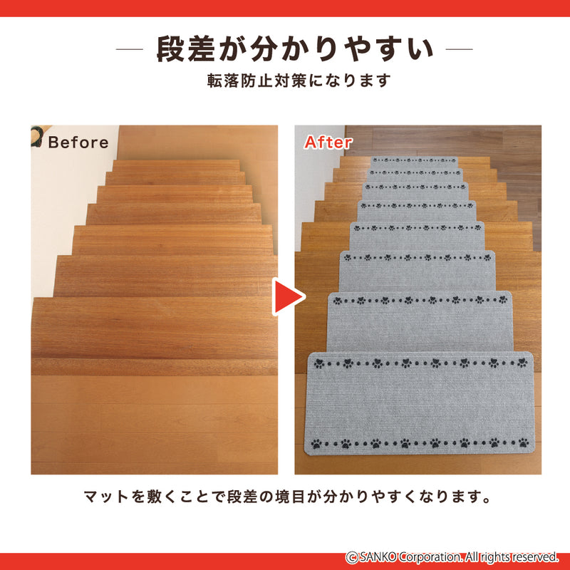 このコ想いの階段マット 肉球柄 13枚入／絨毯タイプ（表面：ループ状）