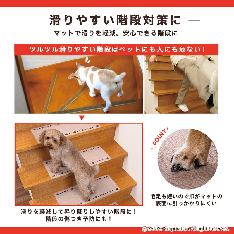 このコ想いの階段マット 肉球柄 13枚入／絨毯タイプ（表面：ループ状）