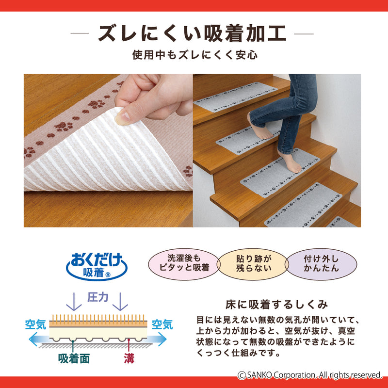 このコ想いの階段マット 肉球柄 13枚入／絨毯タイプ（表面：ループ状）