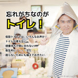 【テレビCM】　簡易トイレセット