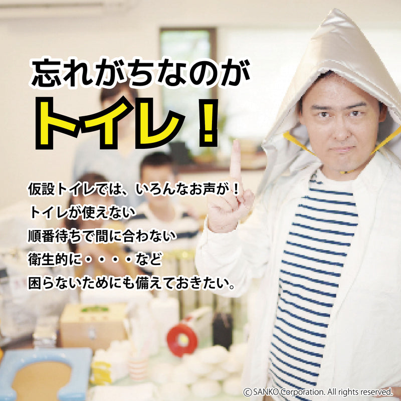 【テレビCM】　簡易トイレセット