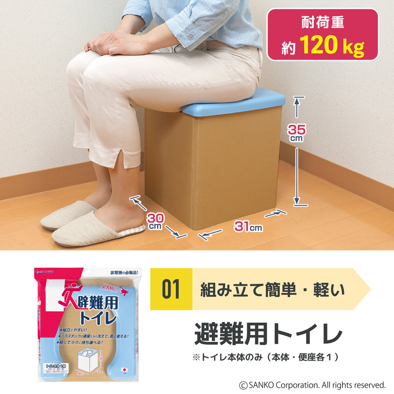 【テレビCM】　簡易トイレセット