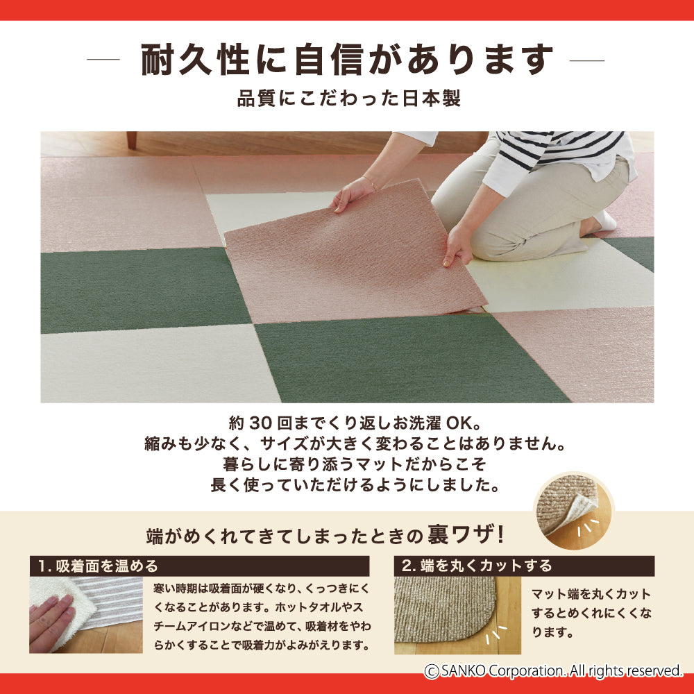 日本製 撥水 洗える ペット 撥水タイルマット 45cm角 8枚入 サンコー