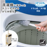 びっくり洗濯機のホコリ取りま～す