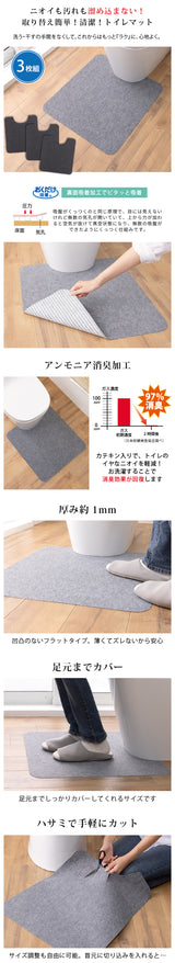 床汚れ防止トイレマット 3枚入