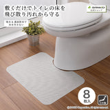 汚れ防止シート トイレ用 8枚入