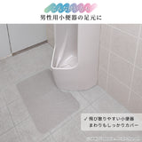 汚れ防止シート トイレ用 8枚入