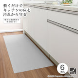 汚れ防止シート　キッチン用　58×120cm　6枚入