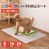 437_このコ想いの汚れ防止シート　8枚入