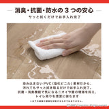 438_このコ想いの消臭・抗菌　トイレ下敷きマット