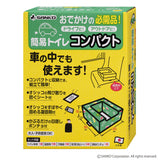 非常用簡易トイレ　コンパクト
