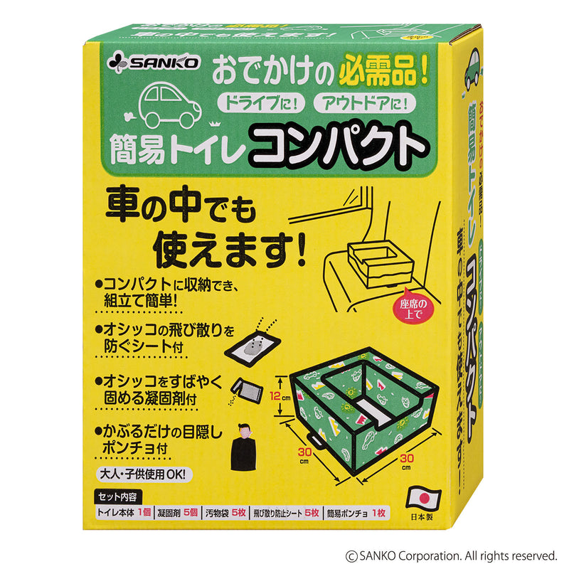 非常用簡易トイレ　コンパクト