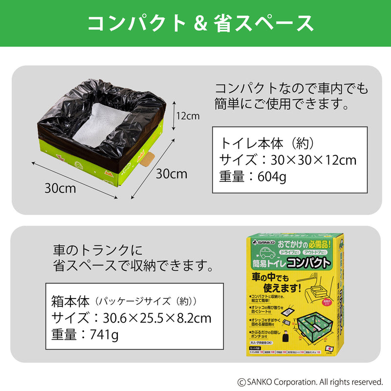 非常用簡易トイレ　コンパクト