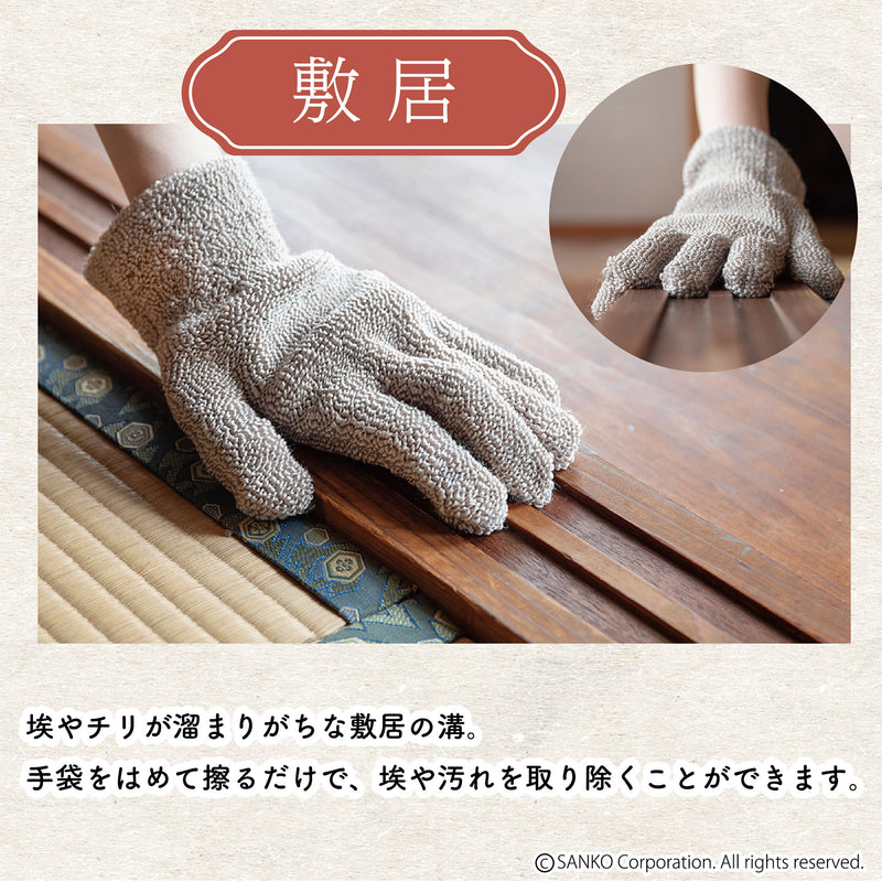 京町家お掃除の知恵 汚れ落とし手袋