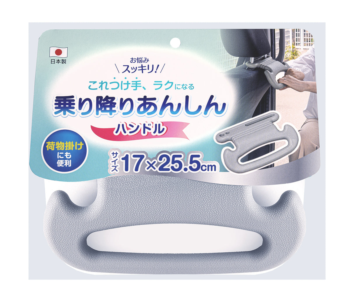 手すり 介護 車用品 あんしん持ち手 サンコー – 三幸商店