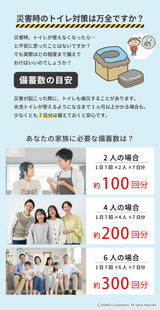 非常用簡易トイレ