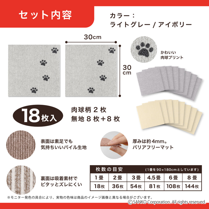 このコ想いのタイルマット 肉球柄 2枚入／絨毯タイプ（表面：ループ状）