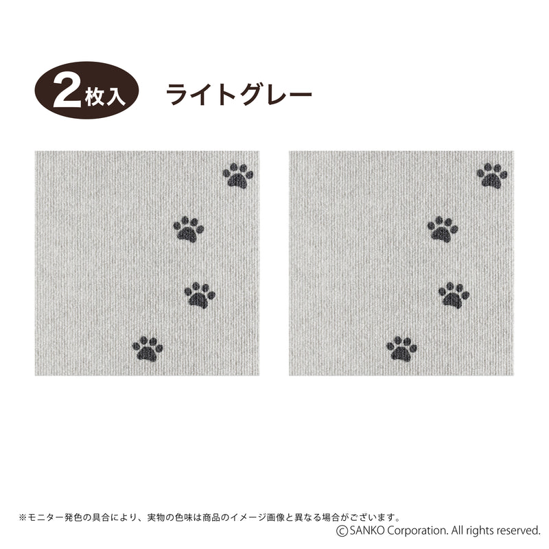 このコ想いのタイルマット 肉球柄 2枚入／絨毯タイプ（表面：ループ状）